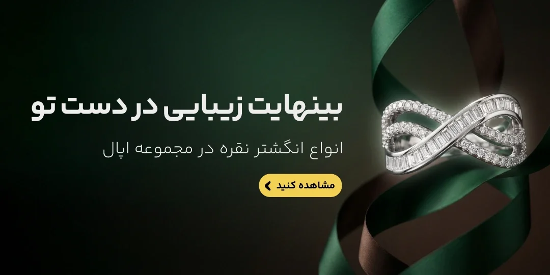 بنر انگشتر